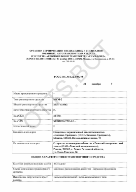 ОТТС РОСС RU.МТ22.Е03378 — превью документа
