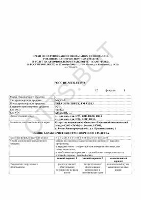 ОТТС РОСС RU.МТ22.Е03379 — превью документа