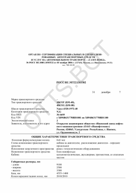 ОТТС РОСС RU.МТ22.Е03382 — превью документа