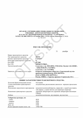 ОТТС РОСС RU.МТ22.Е03383 — превью документа