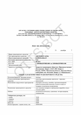 ОТТС РОСС RU.МТ22.Е03386 — превью документа