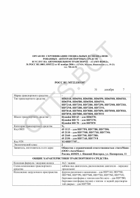 ОТТС РОСС RU.МТ22.Е03387 — превью документа