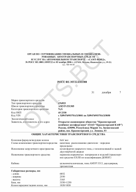 ОТТС РОСС RU.МТ22.Е03388 — превью документа