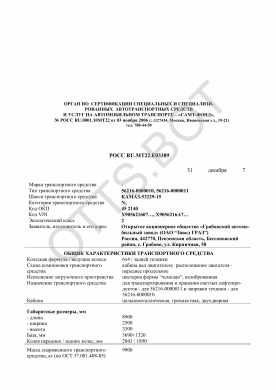 ОТТС РОСС RU.МТ22.Е03389 — превью документа