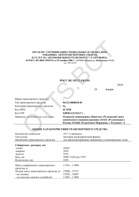 ОТТС РОСС RU.МТ22.Е03391 — превью документа