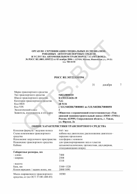 ОТТС РОСС RU.МТ22.Е03394 — превью документа