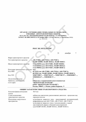ОТТС РОСС RU.МТ22.Е03395 — превью документа