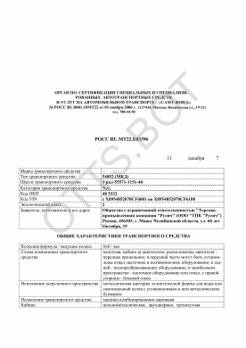 ОТТС РОСС RU.МТ22.Е03396 — превью документа