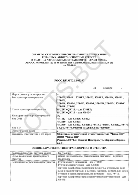 ОТТС РОСС RU.МТ22.Е03397 — превью документа
