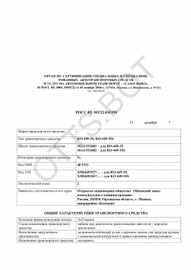 ОТТС РОСС RU.МТ22.Е03398 — превью документа