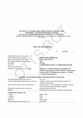 ОТТС РОСС RU.МТ22.Е03406 — превью документа