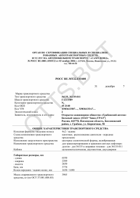 ОТТС РОСС RU.МТ22.Е03408 — превью документа