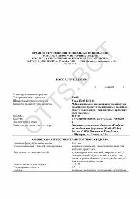 ОТТС РОСС RU.МТ22.Е03409 — превью документа