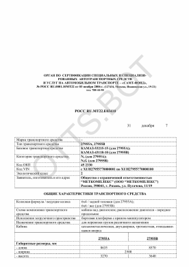 ОТТС РОСС RU.МТ22.Е03410 — превью документа