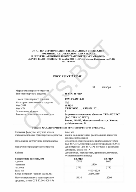 ОТТС РОСС RU.МТ22.Е03411 — превью документа