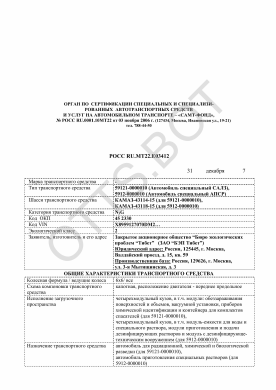 ОТТС РОСС RU.МТ22.Е03412 — превью документа