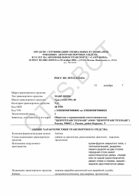 ОТТС РОСС RU.МТ22.Е03414 — превью документа