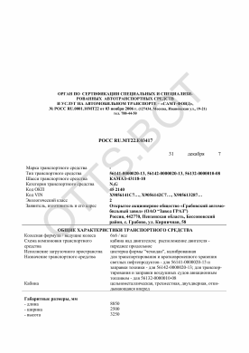 ОТТС РОСС RU.МТ22.Е03417 — превью документа