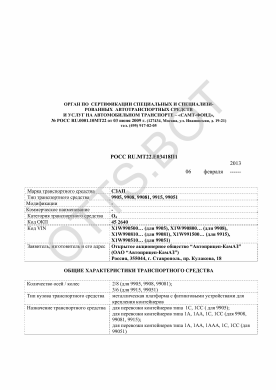 ОТТС РОСС RU.МТ22.Е03418П1 — превью документа