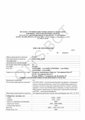 ОТТС РОСС RU.МТ22.Е03419П1 — превью документа