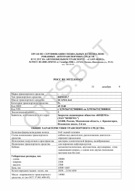 ОТТС РОСС RU.МТ22.Е03422 — превью документа