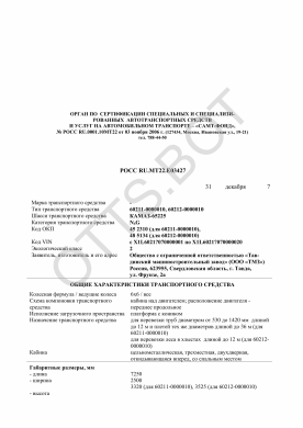 ОТТС РОСС RU.МТ22.Е03427 — превью документа