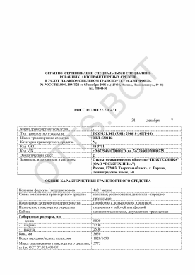 ОТТС РОСС RU.МТ22.Е03431 — превью документа