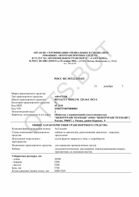 ОТТС РОСС RU.МТ22.Е03432 — превью документа
