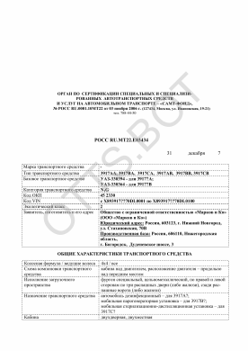 ОТТС РОСС RU.МТ22.Е03434 — превью документа