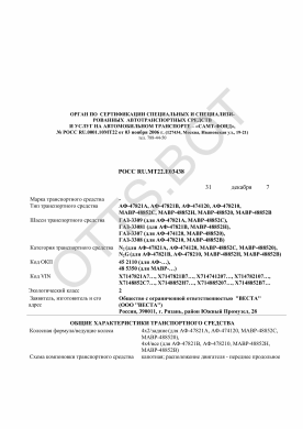 ОТТС РОСС RU.МТ22.Е03438 — превью документа