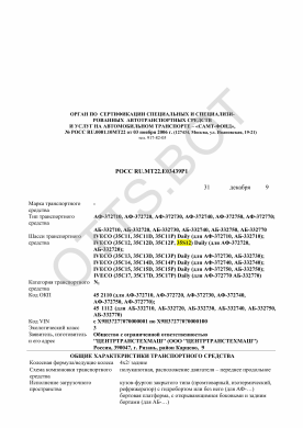 ОТТС РОСС RU.МТ22.Е03439Р1 — превью документа