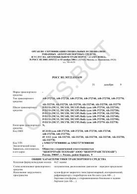 ОТТС РОСС RU.МТ22.Е03439 — превью документа