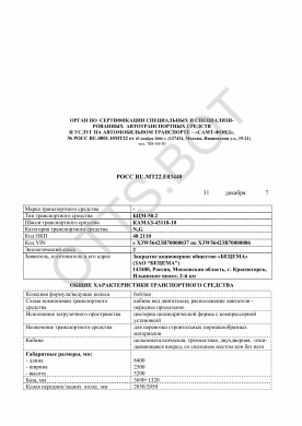 ОТТС РОСС RU.МТ22.Е03440 — превью документа