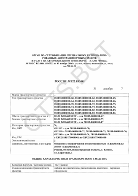 ОТТС РОСС RU.МТ22.Е03441 — превью документа