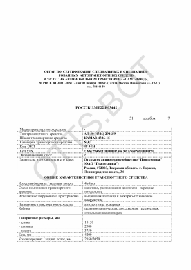 ОТТС РОСС RU.МТ22.Е03442 — превью документа