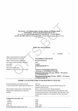 ОТТС РОСС RU.МТ22.Е03443 — превью документа