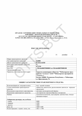 ОТТС РОСС RU.МТ22.Е03444 — превью документа