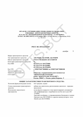 ОТТС РОСС RU.МТ22.Е03445 — превью документа