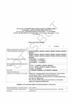 ОТТС РОСС RU.МТ22.Е03448 — превью документа