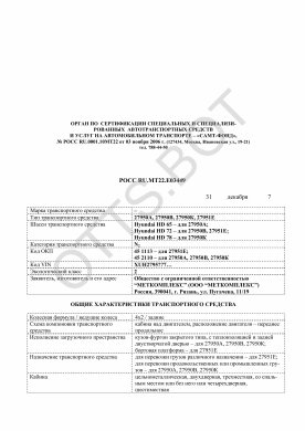 ОТТС РОСС RU.МТ22.Е03449 — превью документа