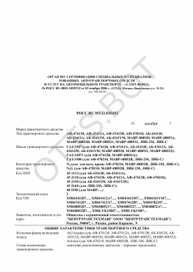 ОТТС РОСС RU.МТ22.Е03452 — превью документа
