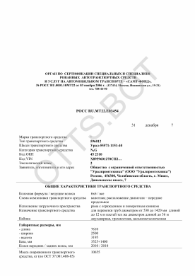 ОТТС РОСС RU.МТ22.Е03454 — превью документа