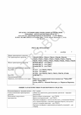 ОТТС РОСС RU.МТ22.Е03457 — превью документа