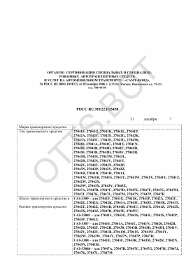 ОТТС РОСС RU.МТ22.Е03458 — превью документа