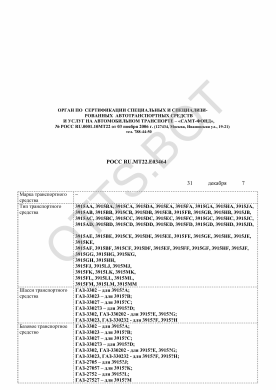 ОТТС РОСС RU.МТ22.Е03464 — превью документа