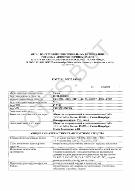 ОТТС РОСС RU.МТ22.Е03465 — превью документа