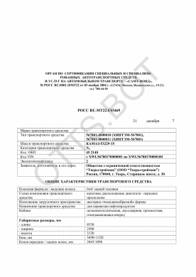 ОТТС РОСС RU.МТ22.Е03469 — превью документа