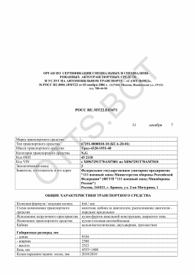 ОТТС РОСС RU.МТ22.Е03471 — превью документа