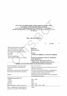 ОТТС РОСС RU.МТ22.Е03474 — превью документа