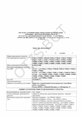 ОТТС РОСС RU.МТ22.Е03477 — превью документа